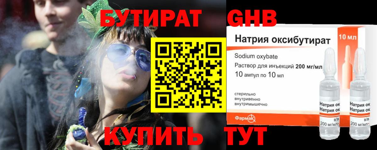 БУТИРАТ оксибутират Лангепас