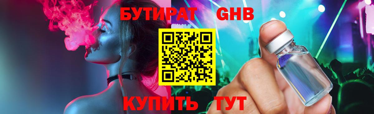 БУТИРАТ 99%  Бутират  Лангепас  Вход с VPN 