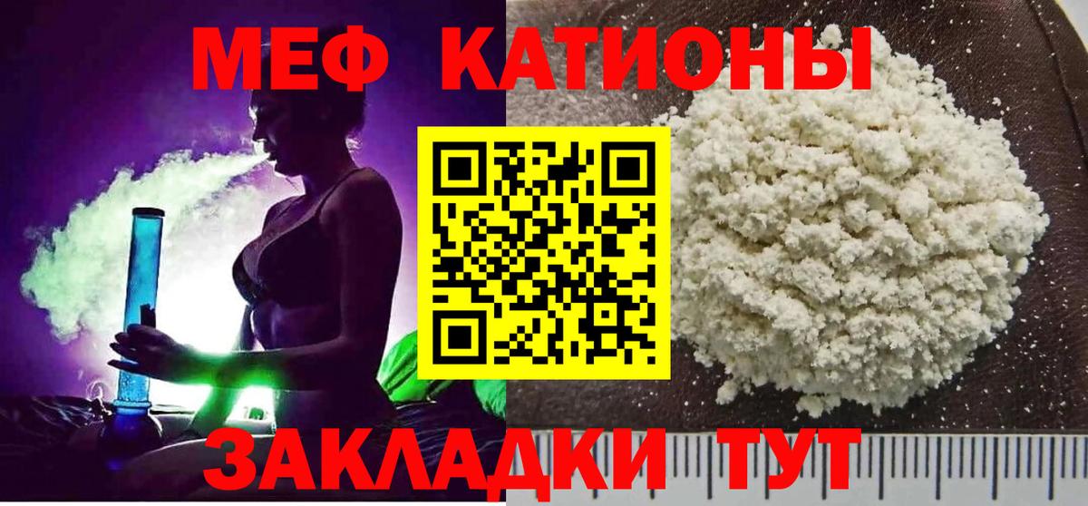 Меф мяу мяу мука Лангепас