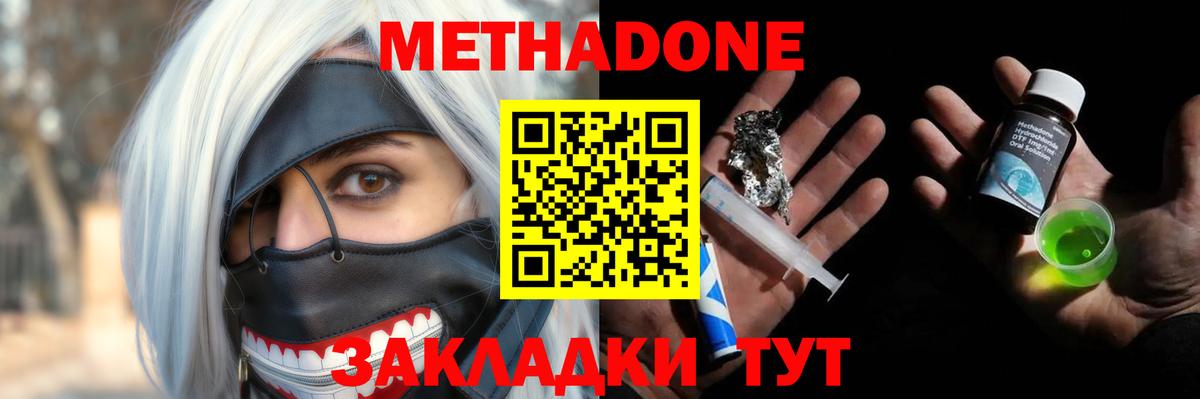 МЕТАДОН мёд Лангепас