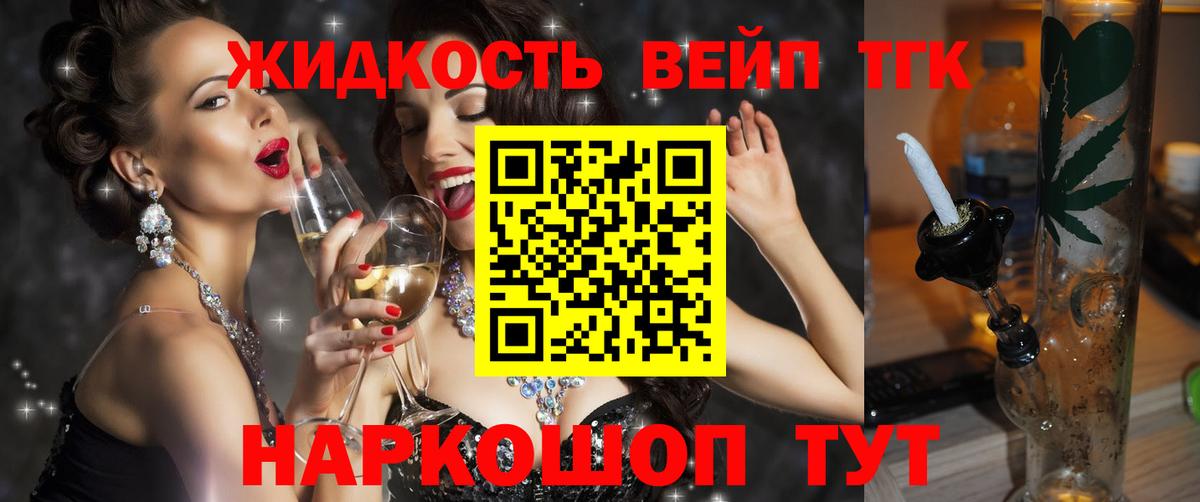 ТГК жижа  Дистиллят ТГК THC oil  Вход с VPN  Лангепас 